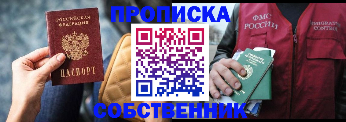прописка для школы в Тольятти