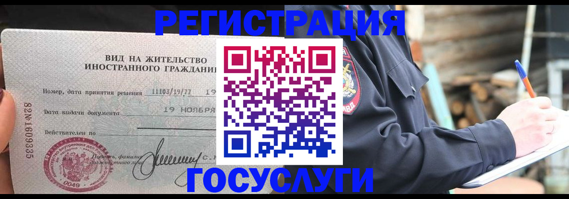 временная регистрация для школы в Тольятти