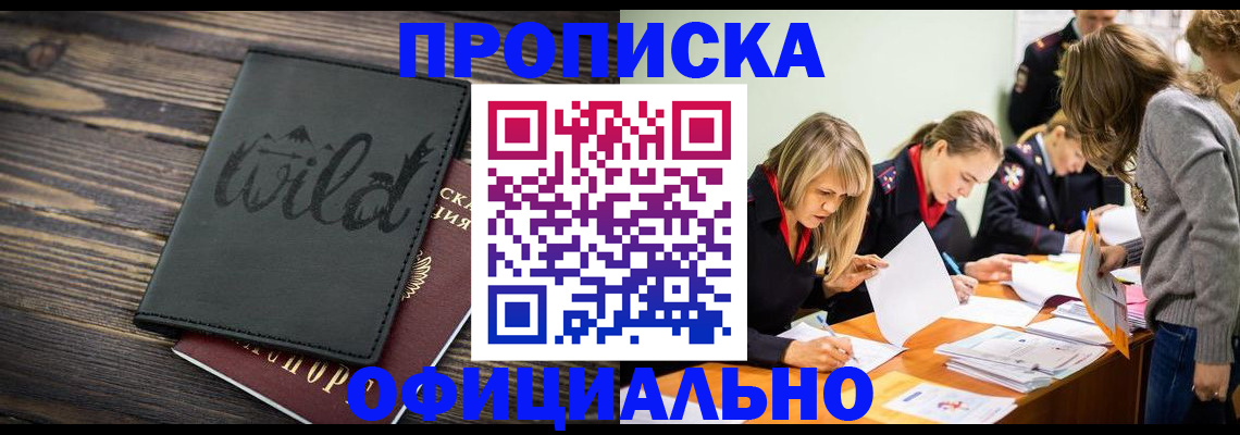 прописка 2025 в Тольятти